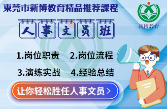 人事文员班